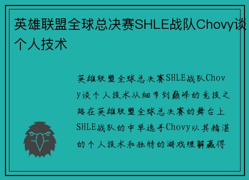 英雄联盟全球总决赛SHLE战队Chovy谈个人技术