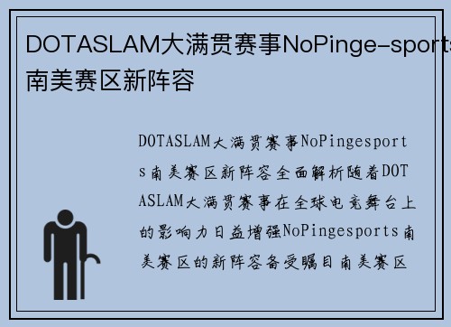 DOTASLAM大满贯赛事NoPinge-sports南美赛区新阵容