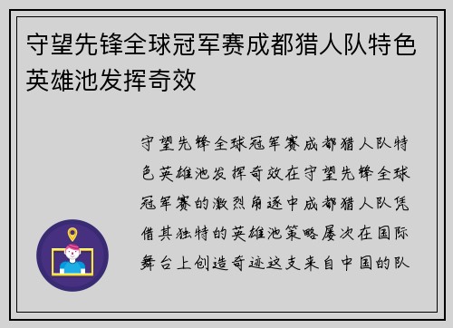 守望先锋全球冠军赛成都猎人队特色英雄池发挥奇效