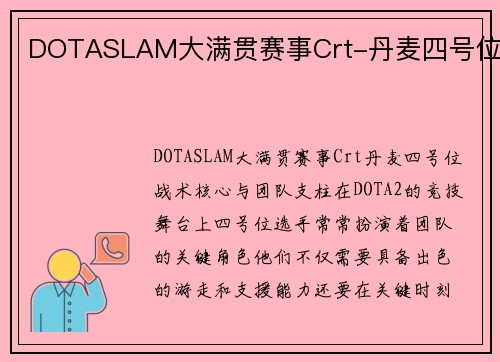 DOTASLAM大满贯赛事Crt-丹麦四号位
